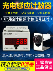 Assembly Line Counter 6-Digit Digital Display Electronic Counter Laser Electric Infrared Sensor Conveyor Belt Counter