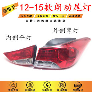 Modern Rear Tail Lights for Beijing Hyundai Langdong Anti-Collision Warning Lights Suitable for 12-13-14-15 Models