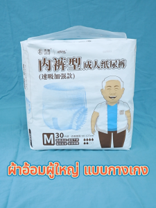 120 ชิ้น ผ้าอ้อมผู้ใหญ่ สูตรบางเบา มีอัตราการดูดซึมสูง 2000CC L/XL（10pcs）ผ้าอ้อมผู้ใหญ่ adult pants