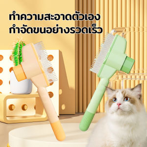 หวีสัตว์เลี้ยง หวีเห็บหมัด หวีหมัดแมว หวีสุนัข มีให้เลือกสองสี ช่วยกำจัดขนพันและหมัด พร้อมปุ่มกด ทำความสะอาดง่าย