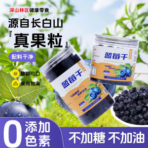 Original Flavor Sugar-Free Additive-Free Blueberry Dried Fruits Northeast Cranberry Dried Fruits Snacks Long White Mountain Blueberry