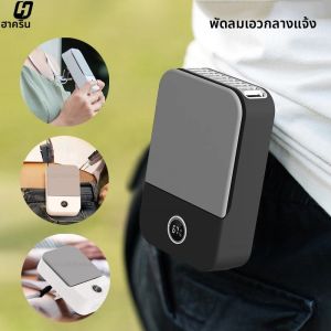 พัดลมคาดเอว พัดลมแบบคลิปหนีบเอวแบบพกพา พัดลมแขวนคอไร้สาย USB ชาร์จ 2000mAh Wearable Mini พัดลมคาดเอวสําหรับตั้งแคมป์กลางแจ้ง
