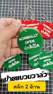 TV006 - ป้ายแขวนวาล์ว Tag Valve  สลัก เหมือนกันทั้ง 2 ด้าน (วงกลม 5 ซม.)  พร้อมสายคล้อง