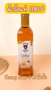 น้ำผึ้งเกสรดอกลำไย HONEY BEAR (12 ฟรี 1) 1000กรัม น้ำผึ้งแท้ 100% ไม่มีสารกันบูด ไม่ผสมน้ำตาล ได้รับมาตรฐาน อย.HACCP. HALAL