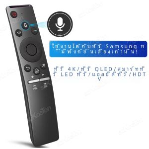 รีโมทคอนโทรลสำรองสำหรับ Samsung Smart TV BN59-1266A รีโมทคอนโทรลเสียงแบบสากลสำหรับฟังก์ชันเสียง Samsung ทั้งหมด