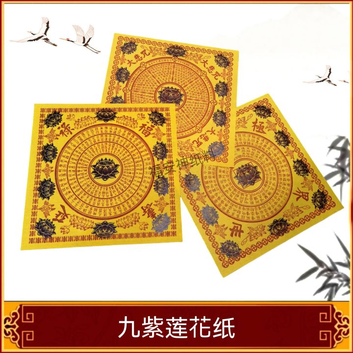 福安神纸料＃九紫莲花 大悲神咒 福禄寿延 极乐世界 折莲花拜神明祖先 100％台湾制造 不易破 | Lazada