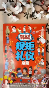 【正版书籍】漫画规矩礼仪 启蒙 / 漫画心理学 启蒙/ 自控力/ 时间管理/ 社交力