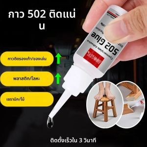 LOOLIFL กาว 502 1-5 ชิ้น แห้งเร็วทันที กาวไฮโดรอะคริเลต สำหรับหนัง ยาง ไม้ โลหะ กาวติดแน่น