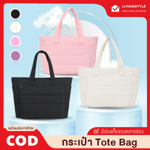 กระเป๋าถือ กระเป๋าสะพายไหล่ กระเป๋าแฟชั่นน่ารัก กระเป๋าใส่ของ สําหรับผู้หญิงผู้ชาย Puffer Tote Bag สไตล์เกาหลี เรียบง่าย มีซิป พร้อมส่ง