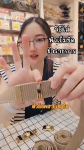 ตัวล็อคสายเข็มขัด-ที่ล็อคปลายสายเข็มขัดสีทอง สีเดียวกับหัวเข็มขัด