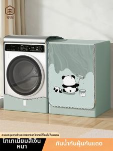 anfeng | Waterproof Sunscreen Dustproof Washing Machine Cover