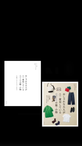 หนังสือญี่ปุ่น - แนะนำการเลือกเสื้อผ้า กระเป๋า รองเท้า และ Accessories ที่เรียบง่าย กว่า 270 ชิ้น 9784391644678