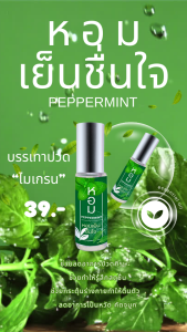 หอม - พิมเสนน้ำ กลิ่้นเปปเปอร์มินต์ ( HORM PEPPERMINT )