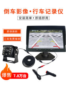 Truck Reversing Image Display Screen Size Harvester Van 12 -- 24V Night Vision Medium Bus HD Recorder