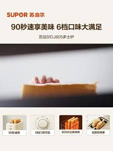 Bread Maker Breakfast Toaster Maker [Store Hot Sale] Supor DJ805 Toaster Small Sandwich Maker Toaster Maker