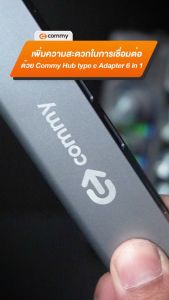 Commy USB-C Hub Adapter 6 in 1 (HB 601) ฮับ อแดปเตอร์เชื่อมต่อ รองรับการใช้งาน HDMI 4K รองรับ PD 100W