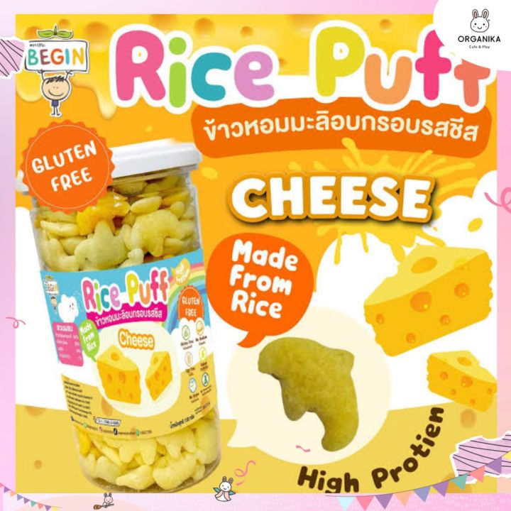 Begin Organic Rice Puff ข้าวหอมมะลิออแกนิคอบกรอบรสชีส ขนมอบกรอบเพื่อ ...