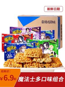 Magic Chef Crispy Noodles Snack Easy to Eat Whole Box Palm Crisp Super Delicious Dormitory Leisure Food Small Snack