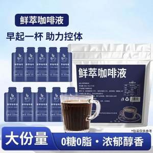 Ultra Concentrated 0 Sugar 0 Fat Black Coffee Liquid