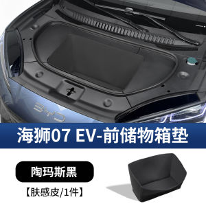 Diyang Lion 07EV Car Trunk Storage Mat Anti-Scratch Water-Resistant Front Hood Pad Organizer for Baizhi Car Accessories