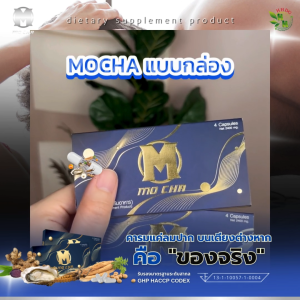 [3 FREE 1] MOCHA โมชา ผลิตภัณฑ์เสริมอาหารสำหรับท่านชาย บำรุงสุขภาพชาย สมุนไพรจากจีน (4 แคปซูล) ของแท้ พร้อมส่ง ส่งฟรี