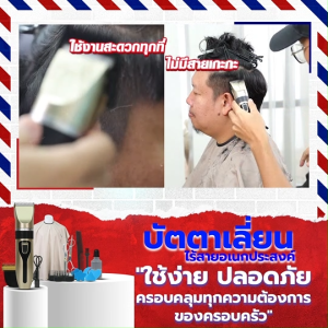 ปัตตาเลี่ยนไร้สาย ปัตตาเลี่ยนตัดผม อุปกรณ์ตัดผมชายพร้อมของแถมครบชุด ทนทาน ใช้งานต่อเนื่องได้นาน 120 นาที พกพาง่าย เสียงเบา