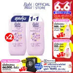 เบบี้มายด์ แป้งเด็ก สูตร ดับเบิ้ล มิลค์ โปรตีน พลัส 350 กรัม x2 / Babi Mild Double Milk Baby Powder 350g X2