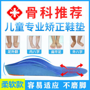 Childrens Orthotic Shoe Inserts Flat Foot Arch Support Running Sports Shock Absorption Insoles Specialized for Kids