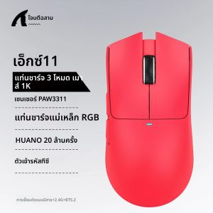 เมาส์ไร้สาย Attack Shark X11 PAW3311 22000DPI 400IPS การเชื่อมต่อ 3 โหมด 2.4GHz/Bluetooth RGB เมาส์สําหรับเล่นเกม PC