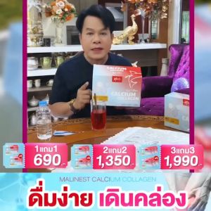ส่งฟรี (3 แถม 3) มาลิเนส Malinest Calcium Collagen แคลเซียม คอลลาเจน บำรุงกระดูก ข้อต่อ ไขข้อ บำรุงผิว (30 กล่อง)