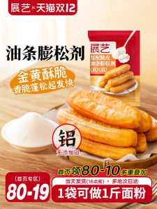 Quick Eating Crispy Skin Oil Strip Riser for Home Use Fried Snack Onion Pancake Special Commercial Baking Powder Small Pack