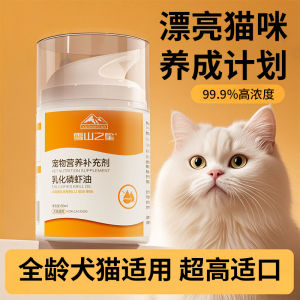 น้ำมันปลาอีพีเออิมัลซิไฟด์สำหรับแมวและสุนัข อาหารเสริม บำรุงความงาม ดูแลผิว ผม ป้องกันการหลุดร่วง เสื้อโค้ท ปกป้องข้อต่อ