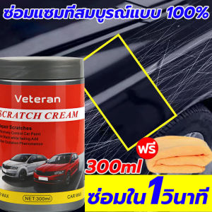 คลิกที่ลิงค์สำหรับการจอง 1วินาที! ซ่อมใน 300ml น้ำยาลบรอยขีดข่วนรถยนต์ ความจุใหญ่ คลิก เลือก ลบรอยขูดรถยนต์ ซ่อมใน มือใหม่ก็ซ่อมได้ ครีมขัดลบรอยรถ สำหรับรถยนต์ของคุณ