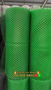 ตาข่ายพลาสติก หน้ากว้าง 1เมตร ตัดแบ่งขายเป็น10เมตร (ยกม้วน50m) ตะแกรงพลาสติก หรือ PVC ตาข่ายพีวีซี หรือล้อมรั้ว ตาข่ายพีวีซี หรือล้อม