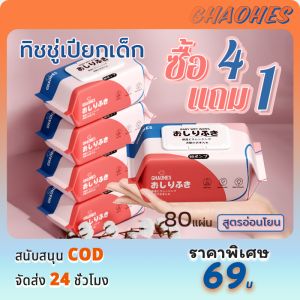 ทิชชู่เปียกเด็กBaby Wipes ทิชชู่เปียกสําหรับเด็ก สูตรอ่อนโยน นุ่มสบาย ไม่ฉีกขาดง่าย ผ้าเช็ดทำความสะอาดสำหรับเด็ก เช็ดชู่เปียก