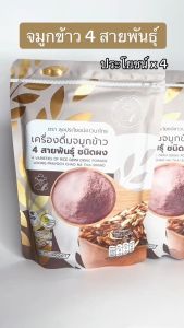 จมูกข้าว 4 สายพันธุ์ โปร 1 แถม 2 (ขนาด 500g) แบบผงชงดื่ม บำรุงสุขภาพจมูกข้าว 4 สายพันธุ์ ข้าวสายพันธุ์ 4 ข้าวสายพันธุ์4 - Lazada