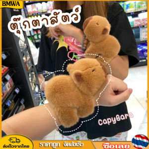 BMWA Capybara 20 ซม. คาปิบารา สร้อยข้อมือ คาปิบารา ห่วงมือ การ์ตูนสัตว์ สร้อยข้อมือ ของขวัญสําหรับเด็ก