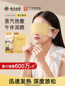 Yunnan Baiyao Steam Eye Mask Disposable Relaxing Eye Care Heating Pad for Dark Circles Sleep Aid Light Blocking Eye Patch