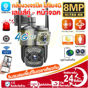 ✅ใส่ชิม 4G/WIFI กล้องวงจรปิด sim 4g 2เลนส์ ภาพคู่ IP Camera dual lens WIFI SIM 8MP แสดงภาพ2เลนส์พร้อมกัน กล้องใส่ซิม4G สำหรับใช้กลางแจ้ง กะนน้ำกันแดด ภาพคมชัด คืนวิสัยทัศน์ กล้องวงจรปิดดูผ่านมือถือV380PRO