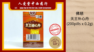 FOCI Tien Wang Bu Hsin Tan (200pills x 0.2g)