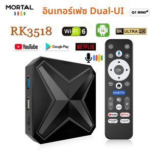 กล่องทีวี Android 2025 Mortal Q1 MINI+ ระบบปฏิบัติการ Android 14.0 ชิปประมวลผล RK3518 รองรับความละเอียด 8K Wifi 6 พร้อม Google Assistant และ Netflix