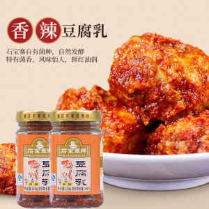 Chongqing Special Handmade Spicy Tofu Paste Stone Treasure Village Brand Zhongzhou Tofu Fermented Bean Paste 220g*2