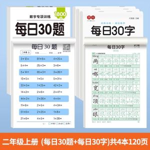 Daily 30 Math Problems for Primary School Grade 1 to 6 Hard Pen Practice Book Special Edition for Chinese Language Education