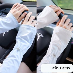 MiiOW | แขนกันแดดผ้าไหมน้ำแข็งหลวมสำหรับผู้หญิงในฤดูร้อน ป้องกันรังสียูวี แขนกันกระแทกสำหรับการเดินทางกลางแจ้ง แขนกันลม แขนกันแดด แขนกันหนาว