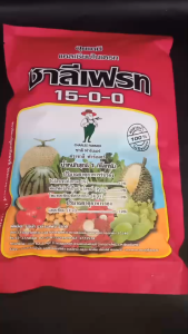***ขายยกลัง*** 15-0-0 ชาลีเฟรท ขนาด 1 กิโลกรัม ยกลัง 25 ถุง แคลเซียมไนเตรท เร่งงาม ใบเขียว แก้ผลแตก เนื้อนิ่ม ไส้กลวง ใช้ฉีดพ่น หรือระบบน้ำหยด