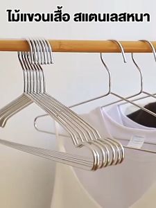 BMZAR ไม้แขวนเสื้อสแตนเลส 304 หนา4mm ยาว 32/40/45cm 1แพ็คมี10ชิ้น ไมาเป็นสนิม รองรับได้ถึง 20 กก.