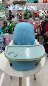 [เทียบกับ] เก้าอี้กินข้าวเด็ก เก้าอี้ฝึกทานข้าวเด็ด เก้าอี้หัดนั่ง มีล้อเลื่อนและสายนิรภัย
