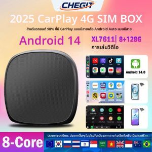 กล่อง CarPlay AI 8-Core ปี 2025 ระบบ Android 14.0 รองรับ Wireless CarPlay และ Android Auto พร้อมซิม 4G WIFI2.4 และ GPS หน่วยความจำ 8+128GB อัปเกรดผ่าน FOTA