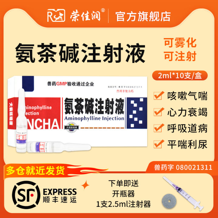 Aminophyiline Injection Pet Dog Cat Dog Respiratory Disease Cough