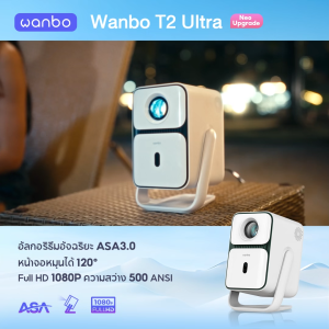 [NEW] Wanbo T2 Ultra 500 ANSI  Projector โปรเจคเตอร์ พกพา การป้องกันการสั่น Android 11.0 การอัพเกรดที่ครอบคลุม